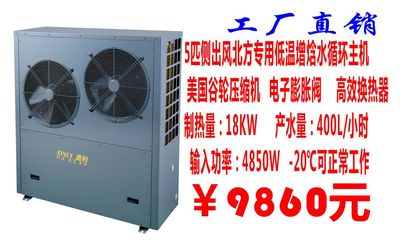 北京酒店賓館家庭發(fā)廊空氣能地暖工程5匹9880元